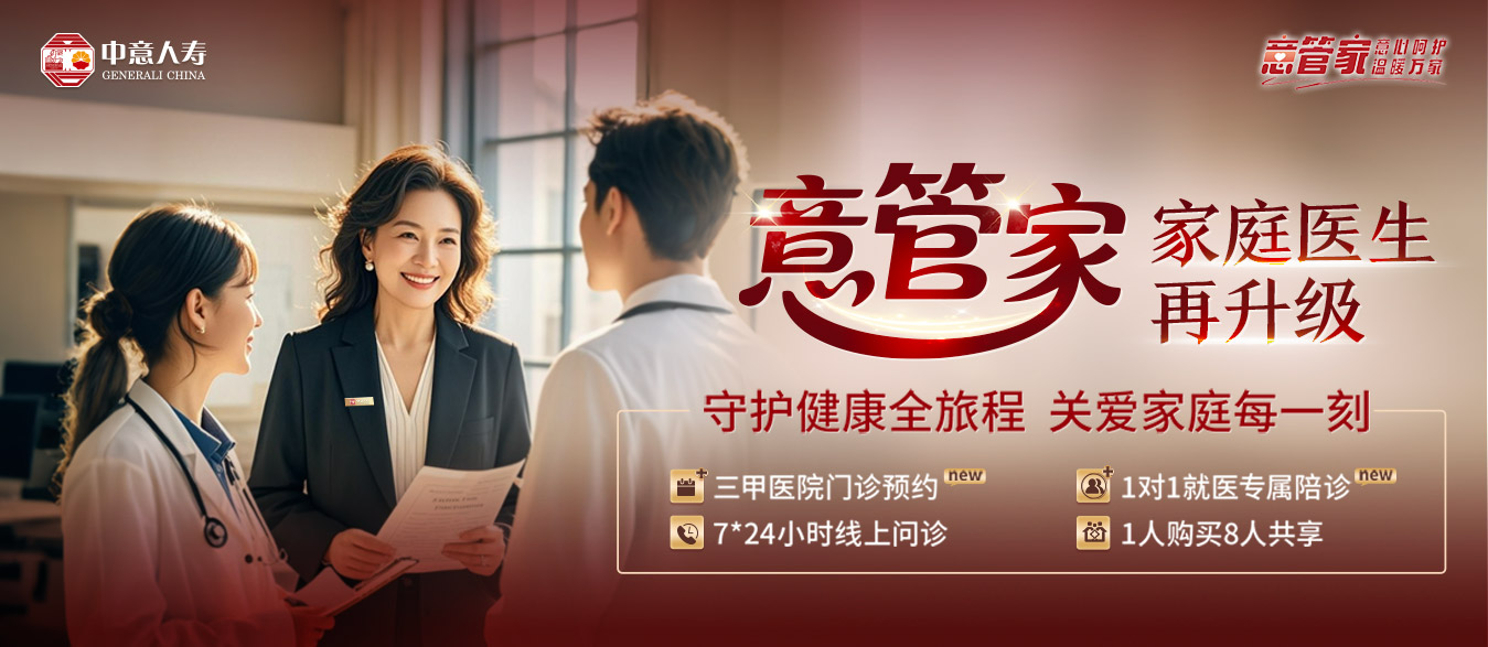 “意管家”健康管理服务